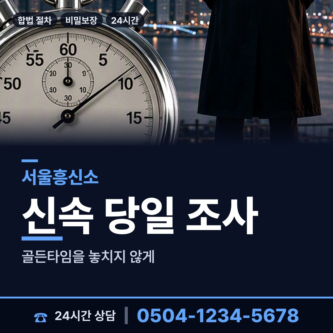 서울 수유1동 민간조사원 상담 안내