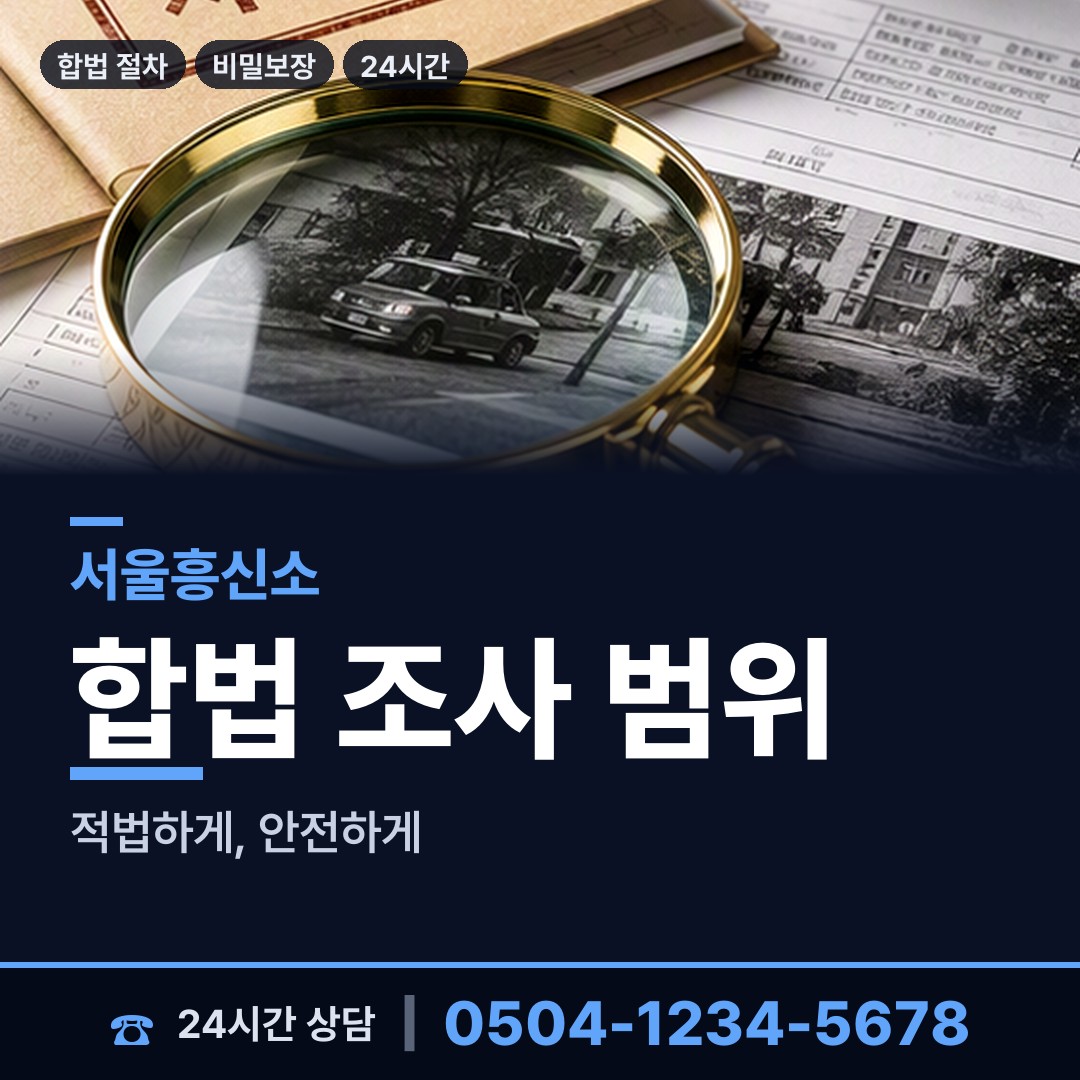 서울 수유1동 배우자행적조사 상담 안내